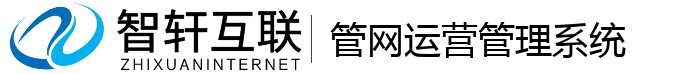 管网运营管理系统